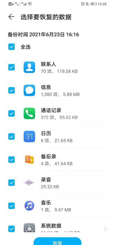 华为云空间怎样恢复数据到手?华为云空间恢复数据到手机教程截图