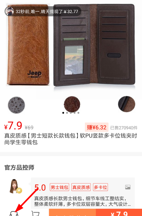 淘集集APP联系客服的具体操作截图