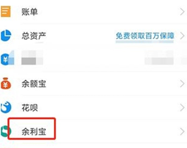 支付宝余利宝自动转入如何取消 支付宝关闭余利宝自动转入方法截图
