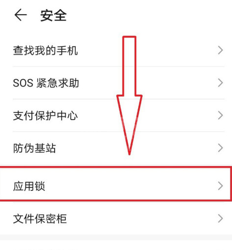 华为手机怎么开启应用锁 华为手机设置应用锁方法截图