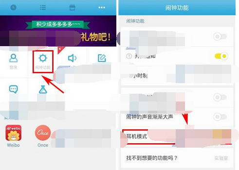 怪物闹钟app设置耳机模式的操作过程截图