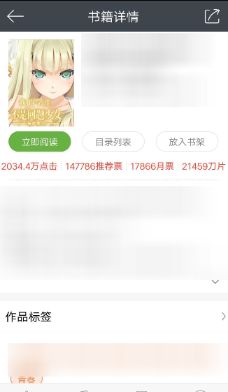 在欢乐书客APP中设置省流量模式的方法介绍截图