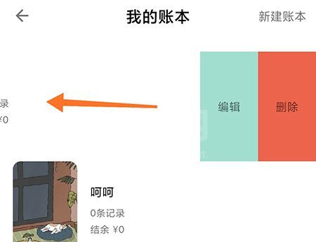 青子记账怎么删除账本？青子记账删除账本操作步骤截图