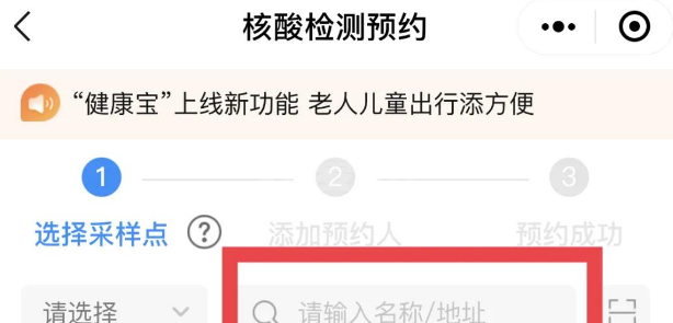 北京健康宝怎么预约核酸检测 健康宝返京核酸检测预约方法截图