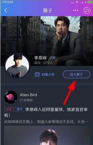 阿里星球进入明星粉丝圈的详细流程截图