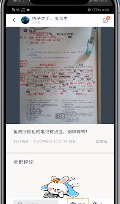 快对作业中收藏答案的详细步骤截图