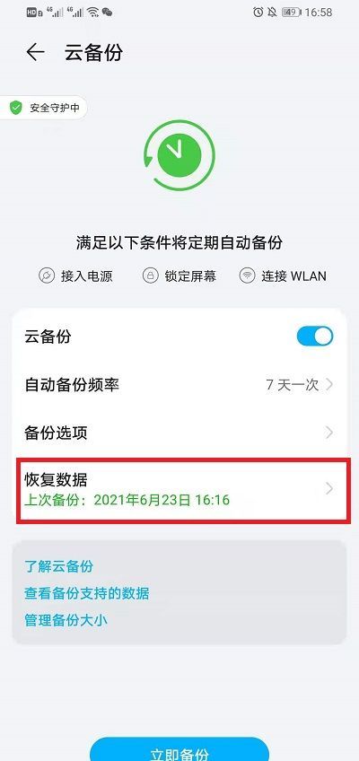 华为云空间怎样恢复数据到手?华为云空间恢复数据到手机教程截图