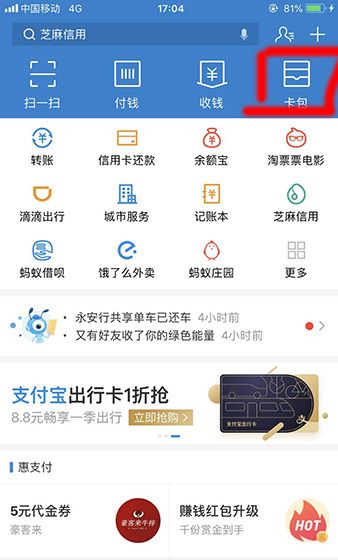 支付宝APP添加护照的操作流程截图