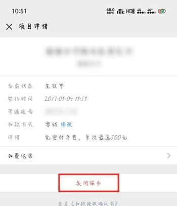 微信自动续费如何取消 微信取消自动续费的教程截图