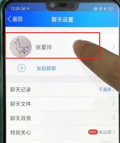 手机qq中备注好友名称的操作教程截图