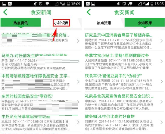 在食安测里查看小知识的操作流程截图
