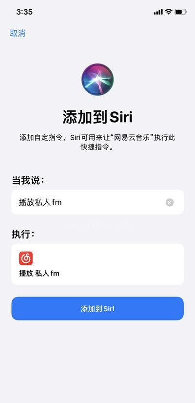 网易云音乐如何用siri打开私人FM?网易云音乐用siri打开私人FM的方法截图