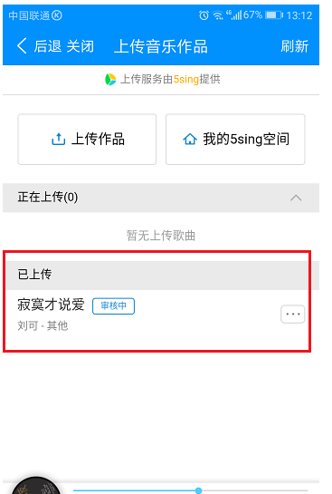 在酷狗音乐APP中上传音乐作品的详细讲解截图