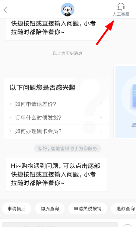 在网易考拉里联系客服的简单操作截图