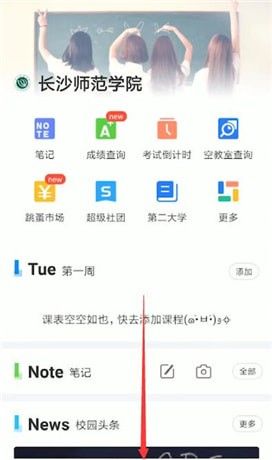 超级课程表添加课程的图文操作截图