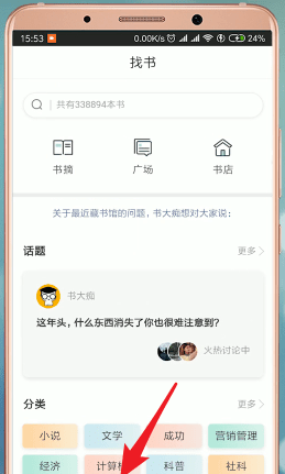 在藏书馆app里免费下载书籍的操作流程截图