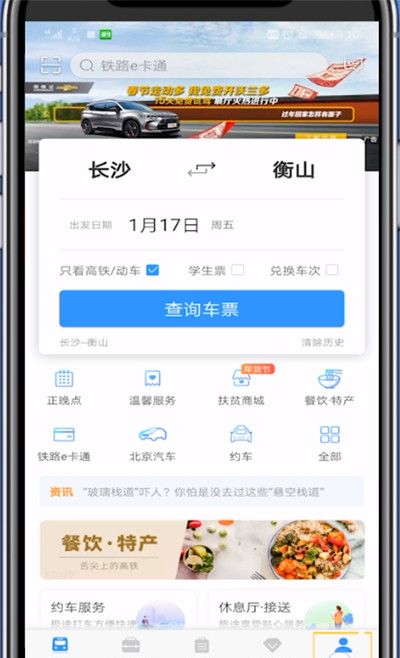 铁路12306中修改乘客信息的方法步骤截图