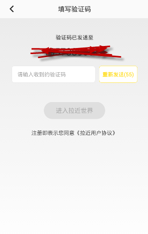 拉近APP注册账号的操作流程截图