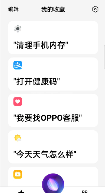 小布助手如何开启?OPPO小布助手关怀版功能介绍截图