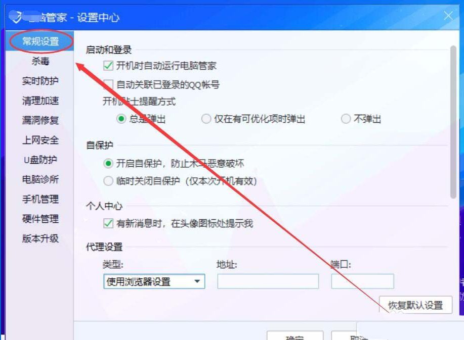 在电脑管家11.0中开启关闭实时防护具体讲解截图