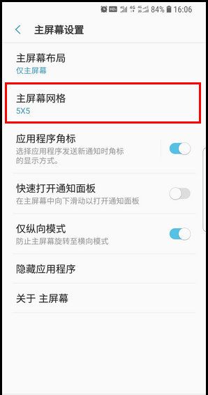 三星S9更换屏幕网格类型的方法截图