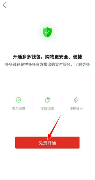 拼多多多多付怎么开通？拼多多多多付开通教程截图