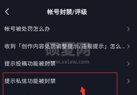 抖音被禁止私信怎么解除 抖音解除被禁止私信的方法截图