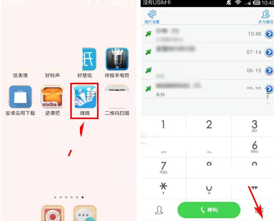 微微APP打开自动备份通讯录的操作过程截图