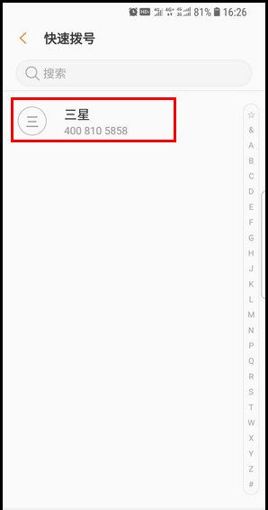 三星S9设置快速拨号的操作步骤截图