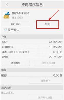 猎豹清理大师如何卸载 猎豹清理大师卸载方法截图