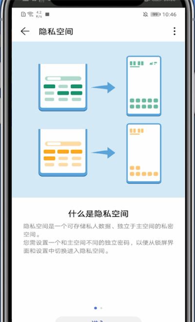 华为进入另一个空间的方法教程截图