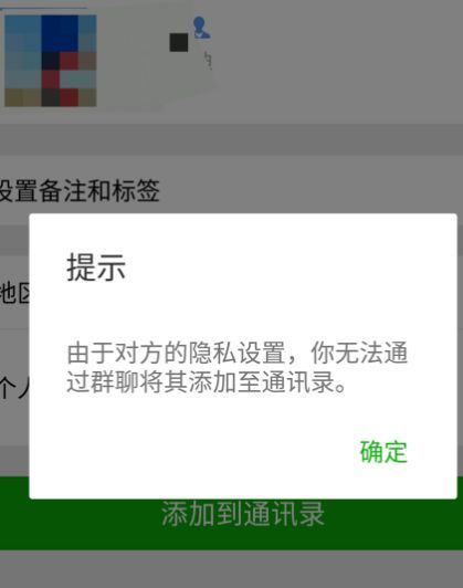 从微信群聊里添加好友的操作教程截图