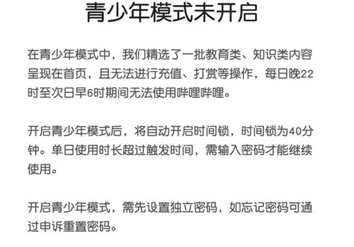 哔哩哔哩APP关掉青少年模式的具体操作方法截图