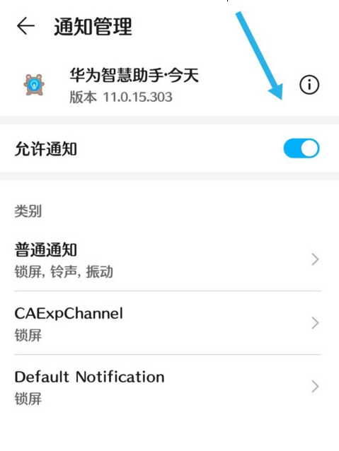 华为手机怎么关闭软件通知 华为手机取消消息通知方法截图