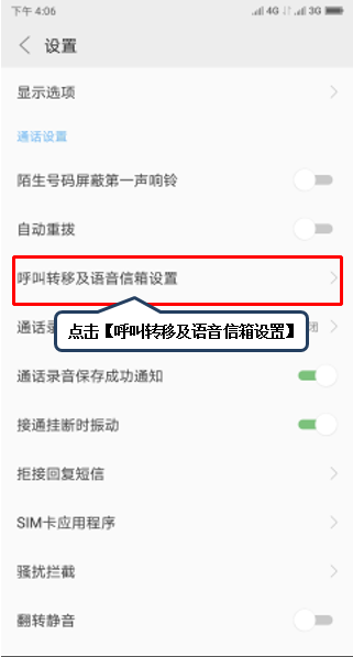 联想s5开启呼叫等待的操作流程截图