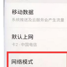 魅族手机设置网络的操作步骤截图