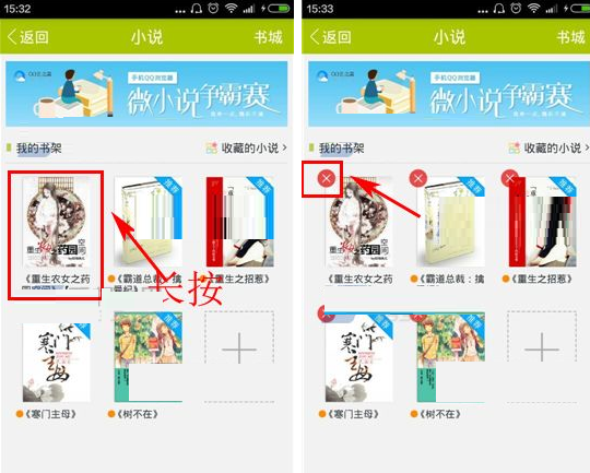 19楼APP将书架小说删掉的基础操作截图