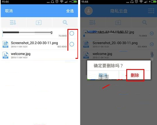 在隐私云盘里将已上传文件删掉的图文操作截图