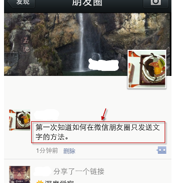 微信朋友圈只发送文字动态的简单操作截图