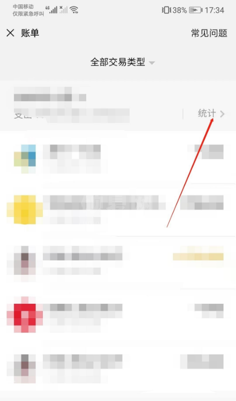 微信交易记录怎么查 微信交易记录查看步骤截图