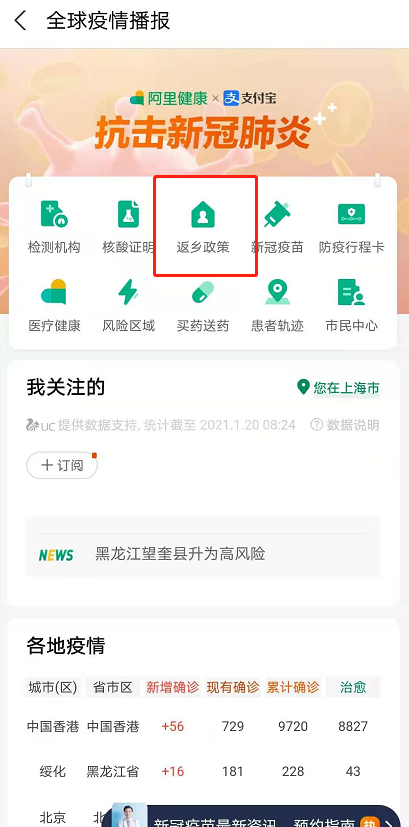 支付宝在哪查防疫返乡政策 支付宝查询回乡隔离政策方法介绍截图
