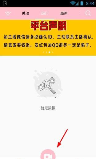 使用红中直播开直播的操作流程截图