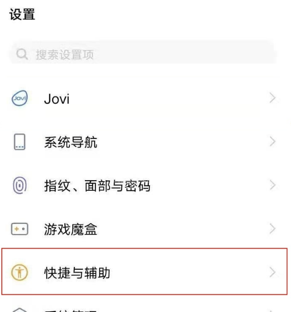 vivox50手电筒快捷键怎么设置开启 vivox50手电筒快捷键方法截图