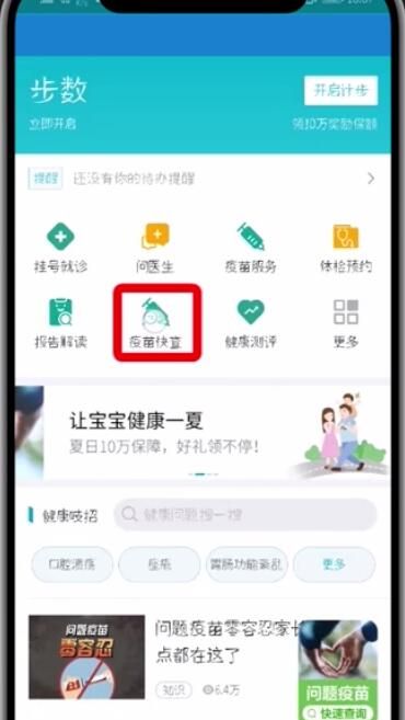 支付宝中查询疫苗的操作方法截图