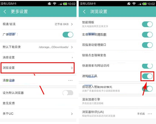 UC浏览器关掉通知栏工具的基础操作截图