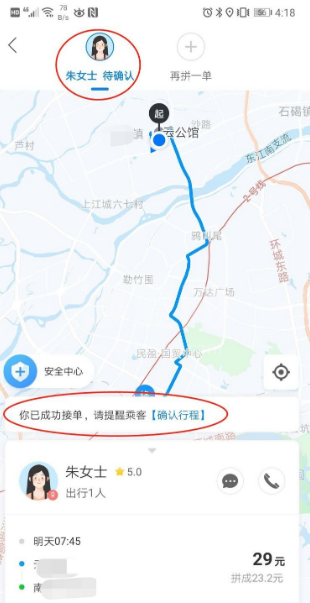 哈啰出行车主怎么接单顺风车 哈啰出行接单操作步骤截图