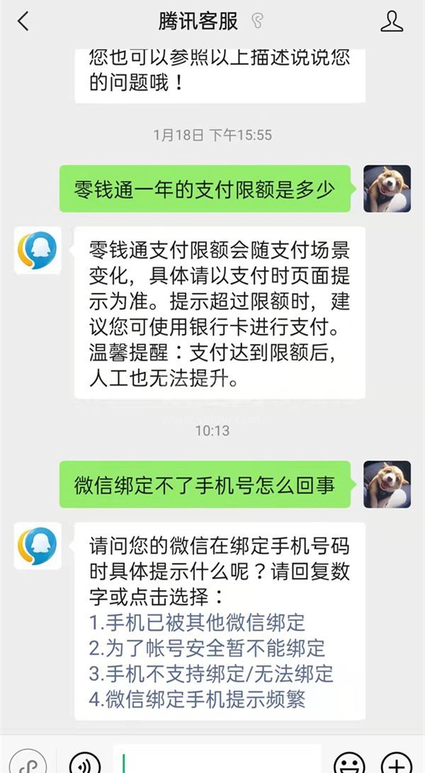 微信绑定不了手机号怎么办?微信绑定不了手机号的解决方法截图