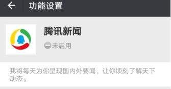 微信开启腾讯新闻的操作过程截图