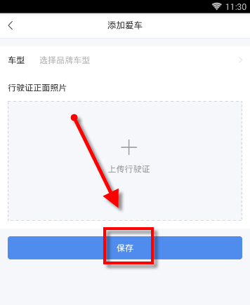 易车app认证车主的详细操作截图