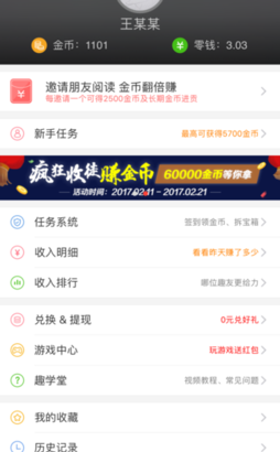 趣头条APP解除绑定的图文操作截图